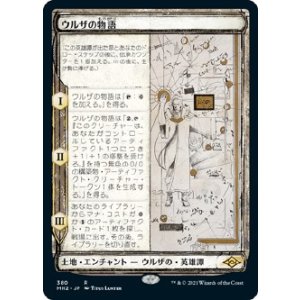 画像: 【スケッチ】【日本語版】ウルザの物語/Urza's Saga