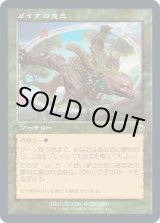 画像: 【旧枠】【日本語版】ガイアの意志/Gaea's Will