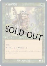 画像: 【旧枠】【日本語版】下賤の教主/Ignoble Hierarch