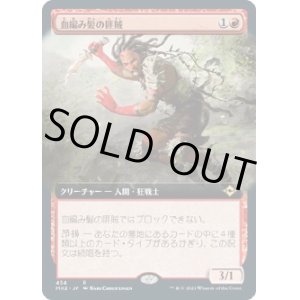 画像: 【拡張枠】【日本語版】血編み髪の匪賊/Bloodbraid Marauder