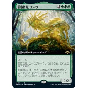 画像: 【拡張枠】【日本語版】前駆軟泥、エーヴ/Aeve, Progenitor Ooze