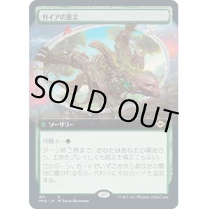 画像: 【拡張枠】【日本語版】ガイアの意志/Gaea's Will