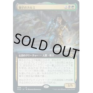 画像: 【拡張枠】【日本語版】獅子のカルス/Carth the Lion