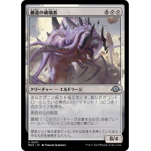 画像: 【日本語版】創造の破壊者/Breaker of Creation