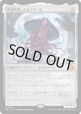 画像: 【Foil】【日本語版】再誕世界、エムラクール/Emrakul, the World Anew