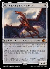 画像: 【日本語版】噴火するヌルカイト、ヘリガスト/Herigast, Erupting Nullkite
