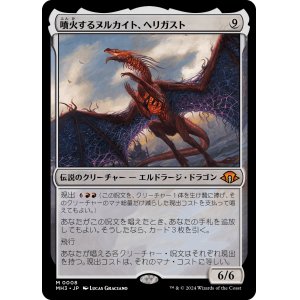 画像: 【日本語版】噴火するヌルカイト、ヘリガスト/Herigast, Erupting Nullkite