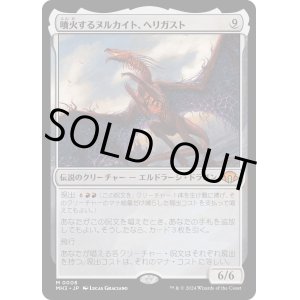 画像: 【Foil】【日本語版】噴火するヌルカイト、ヘリガスト/Herigast, Erupting Nullkite