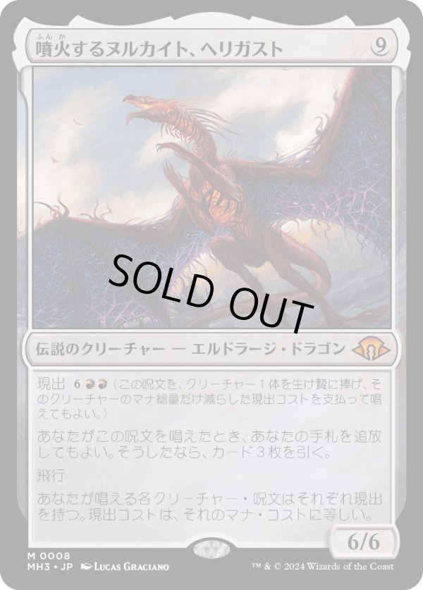 画像1: 【Foil】【日本語版】噴火するヌルカイト、ヘリガスト/Herigast, Erupting Nullkite (1)