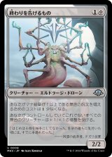 画像: 【日本語版】終わりを告げるもの/It That Heralds the End