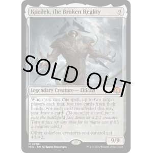 画像: 『英語版』崩壊した現実、コジレック/Kozilek, the Broken Reality