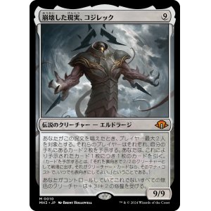 画像: 【日本語版】崩壊した現実、コジレック/Kozilek, the Broken Reality