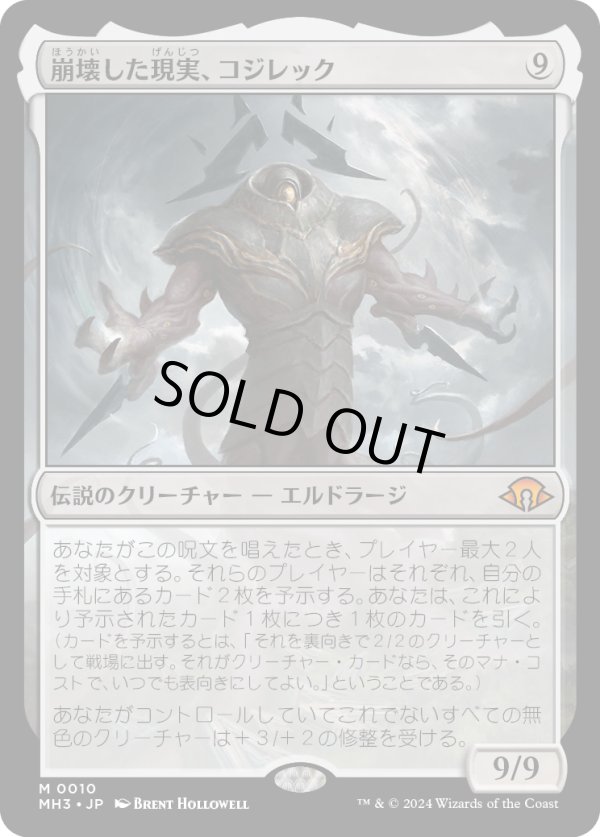 画像1: 【Foil】【日本語版】崩壊した現実、コジレック/Kozilek, the Broken Reality (1)