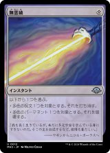 画像: 【日本語版】無霊破/Null Elemental Blast