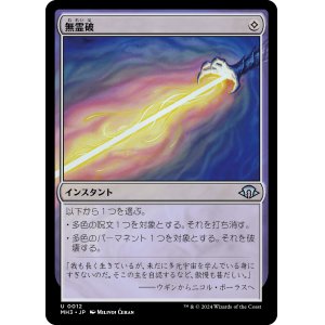 画像: 【Foil】【日本語版】無霊破/Null Elemental Blast