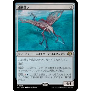 画像: 【Foil】【日本語版】虚構漂い/Nulldrifter