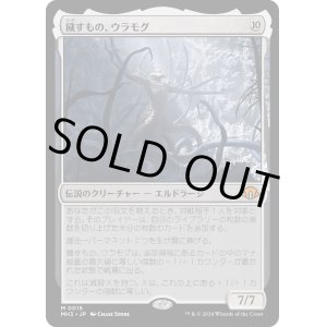 画像: 【Foil】【日本語版】穢すもの、ウラモグ/Ulamog, the Defiler