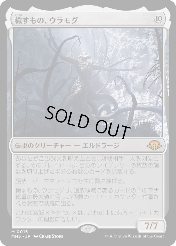 画像1: 【Foil】【日本語版】穢すもの、ウラモグ/Ulamog, the Defiler (1)