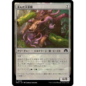 画像: 【日本語版】歪んだ大牙獣/Warped Tusker