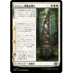 画像: 【日本語版】アジャニ、神祖を倒す/Ajani Fells the Godsire
