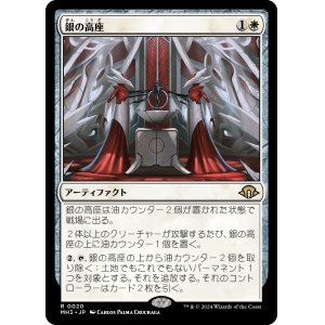 画像: 【Foil】【日本語版】銀の高座/Argent Dais