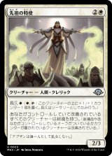 画像: 【日本語版】先祖の特使/Envoy of the Ancestors
