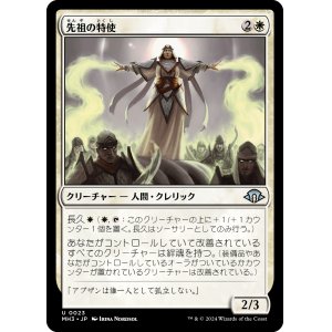 画像: 【日本語版】先祖の特使/Envoy of the Ancestors