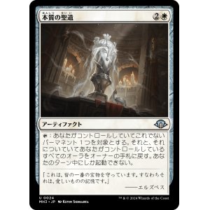 画像: 【日本語版】本質の聖遺/Essence Reliquary