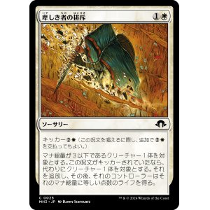 画像: 【日本語版】卑しき者の排斥/Expel the Unworthy