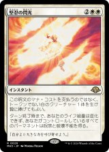 画像: 【Foil】【日本語版】堅忍の閃光/Flare of Fortitude