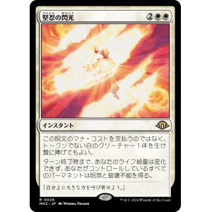 画像: 【Foil】【日本語版】堅忍の閃光/Flare of Fortitude