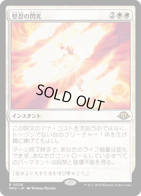 画像1: 【Foil】【日本語版】堅忍の閃光/Flare of Fortitude (1)