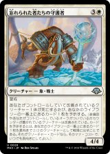 画像: 【日本語版】忘れられた者たちの守護者/Guardian of the Forgotten