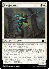 画像: 【日本語版】呪い金のスリス/Hexgold Slith