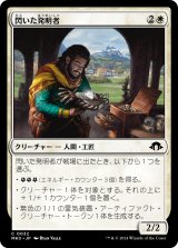 画像: 【日本語版】閃いた発明者/Inspired Inventor