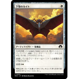 画像: 【日本語版】下顎のカイト/Mandibular Kite
