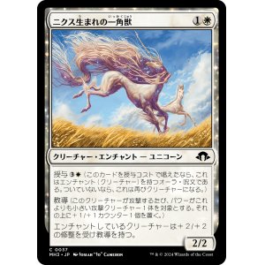画像: 【日本語版】ニクス生まれの一角獣/Nyxborn Unicorn