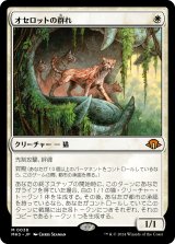 画像: 【日本語版】オセロットの群れ/Ocelot Pride