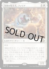 画像: 【Foil】【日本語版】溌剌の牧羊犬、フィリア/Phelia, Exuberant Shepherd