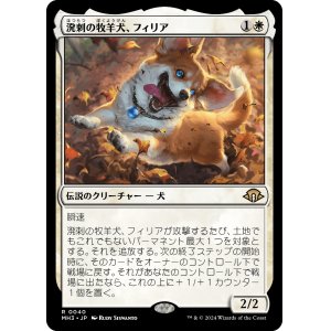画像: 【日本語版】溌剌の牧羊犬、フィリア/Phelia, Exuberant Shepherd