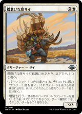 画像: 【日本語版】得意げな荷サイ/Proud Pack-Rhino