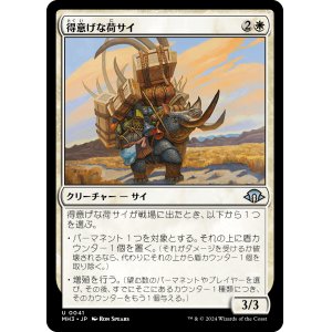 画像: 【日本語版】得意げな荷サイ/Proud Pack-Rhino