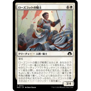 画像: 【日本語版】ローズコットの騎士/Rosecot Knight