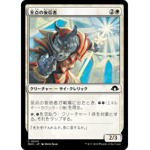 画像: 【日本語版】至点の妄信者/Solstice Zealot