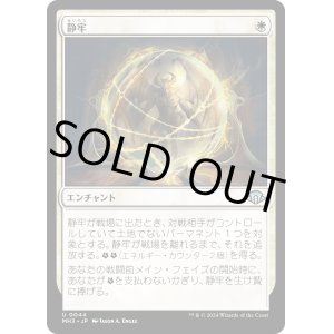 画像: 【Foil】【日本語版】静牢/Static Prison