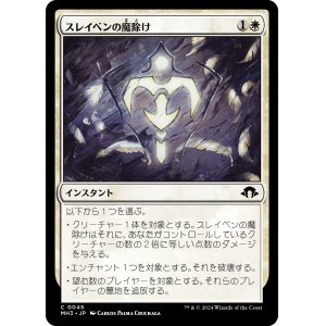 画像: 【日本語版】スレイベンの魔除け/Thraben Charm