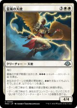 画像: 【日本語版】雷嵐の天使/Voltstorm Angel
