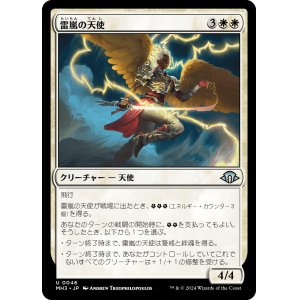 画像: 【日本語版】雷嵐の天使/Voltstorm Angel