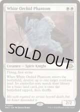 画像: 『英語版』白蘭の幻影/White Orchid Phantom