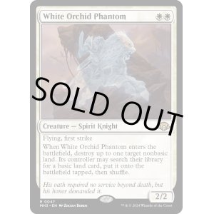 画像: 『英語版』白蘭の幻影/White Orchid Phantom